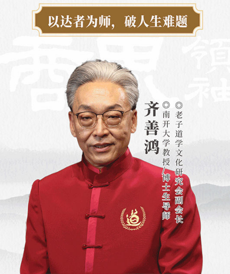 齐善鸿课程·简章师资风采2