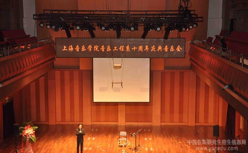 上海音乐学院在职研究生哪个专业好？