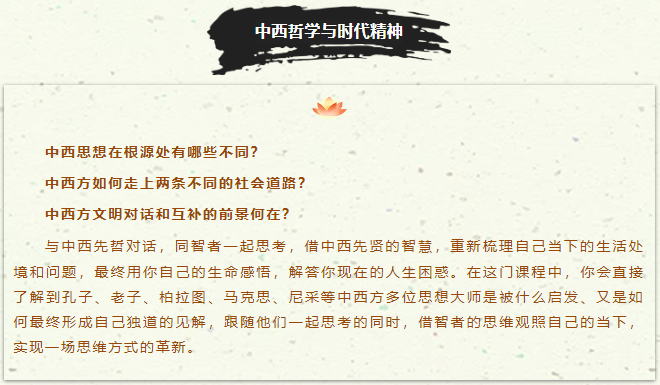 王德峰｜哲学与时代精神（第七期）