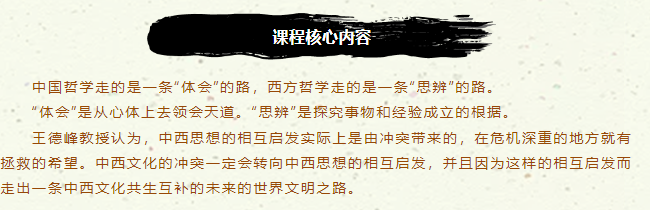 王德峰｜哲学与时代精神（第七期）