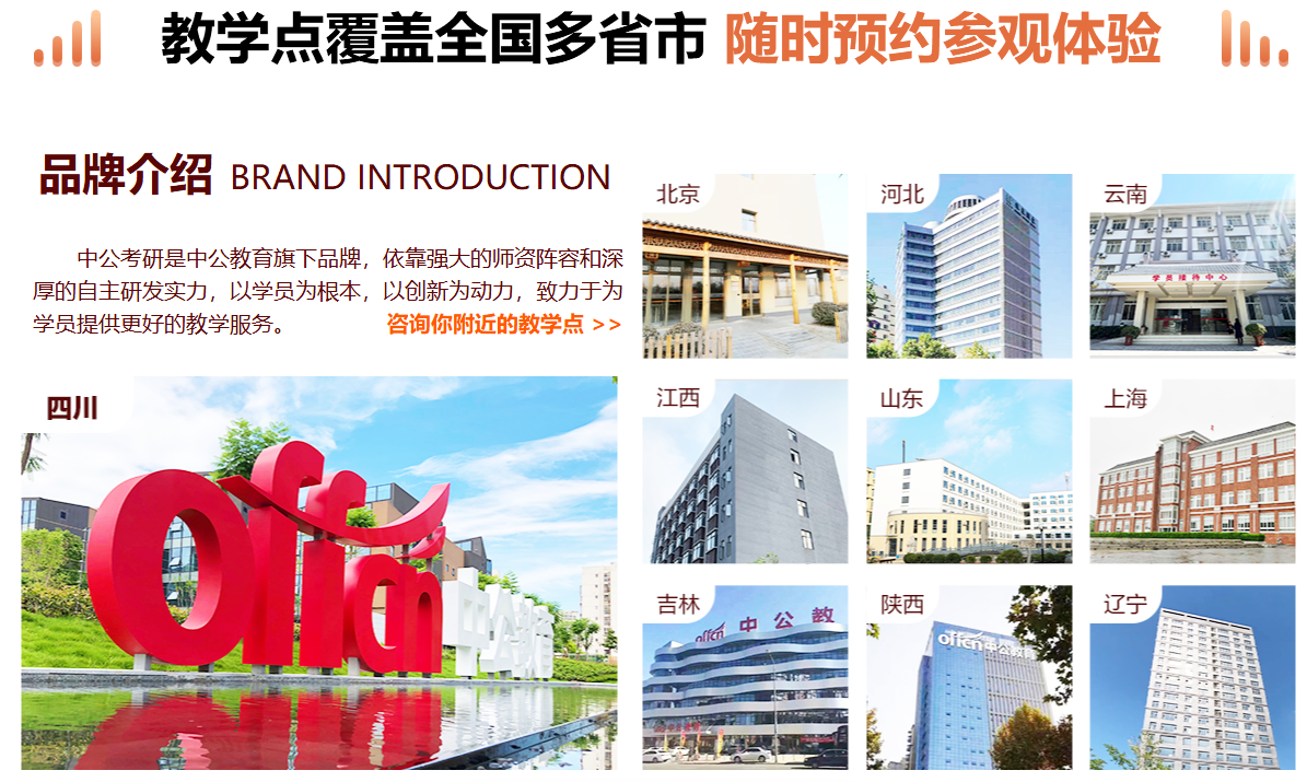 中公考研速学OAO课程