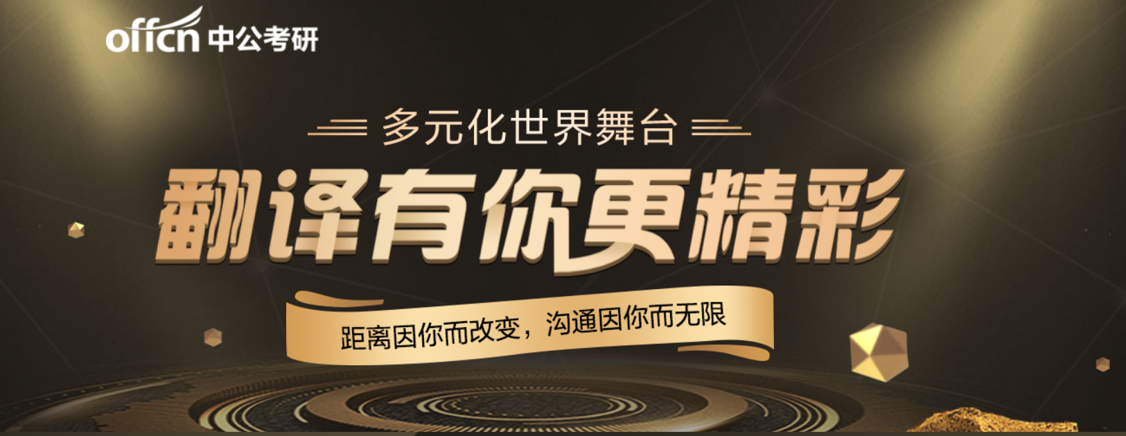 中公考研翻译硕士课程