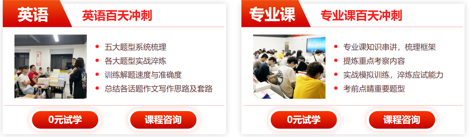 中公考研百日冲刺集训