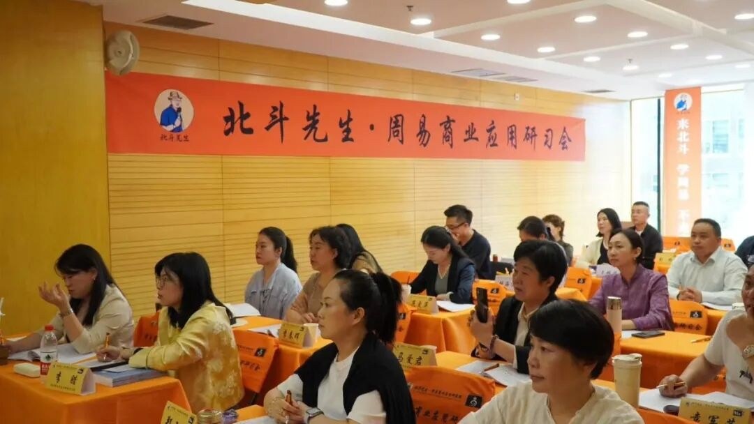 北斗先生第101期梅花易数与天机决策研习会10月17-18日北京开课配图2