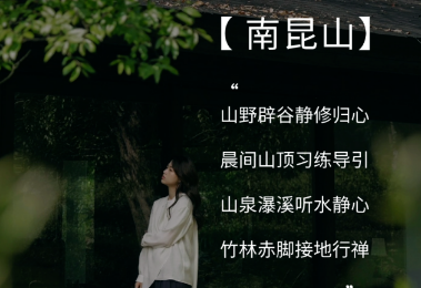 归心南昆上辟谷3天清修营来源课程海报