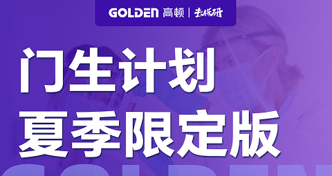 去保研门生计划夏季限定版来源课程海报