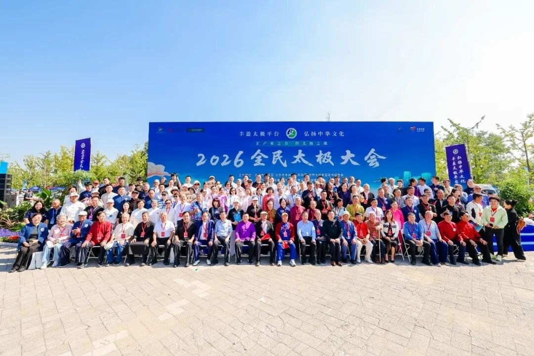 全民太极大会为什么值得关注