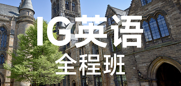 犀牛国际教育IG英语全程班来源课程海报