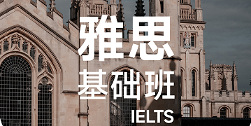 犀牛国际教育雅思基础班IELTS课程来源课程海报