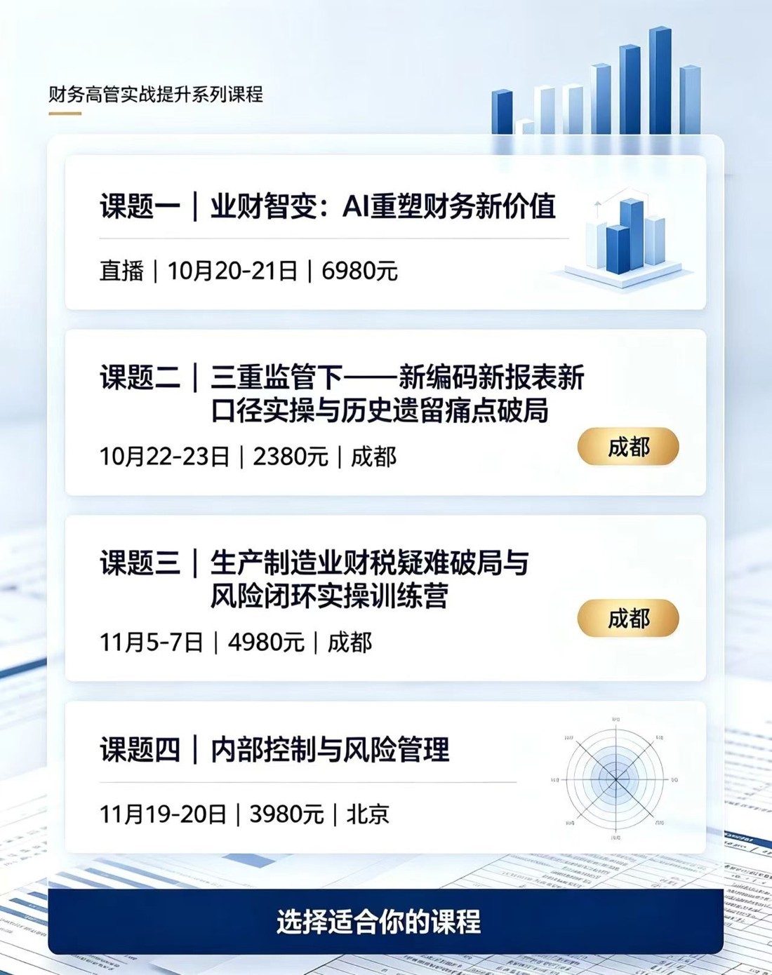 优财教育财务高管实战提升系列课程