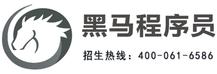 黑马程序员