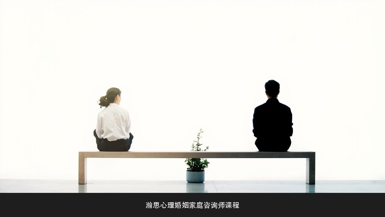 婚姻家庭咨询和情感挽回是一回事吗 瀚思心理婚姻家庭咨询师