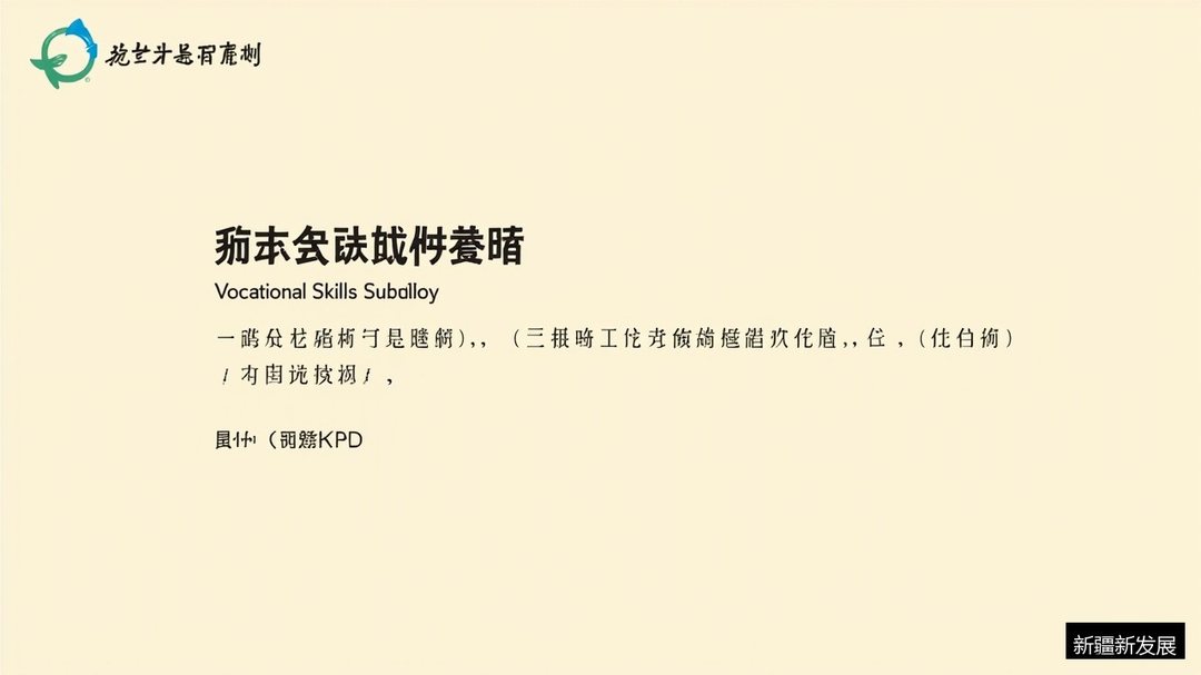 职业技能补贴图