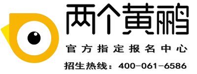 两个黄鹂