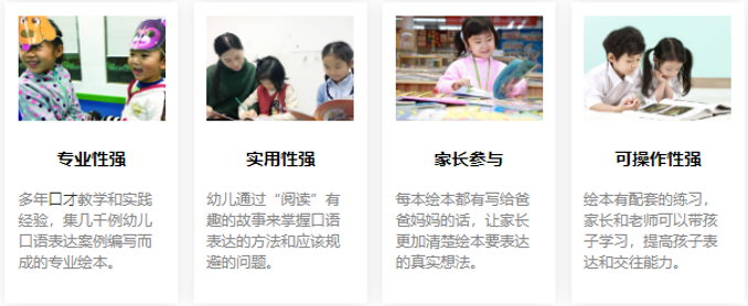 儿童绘本口才学习班来源课程海报