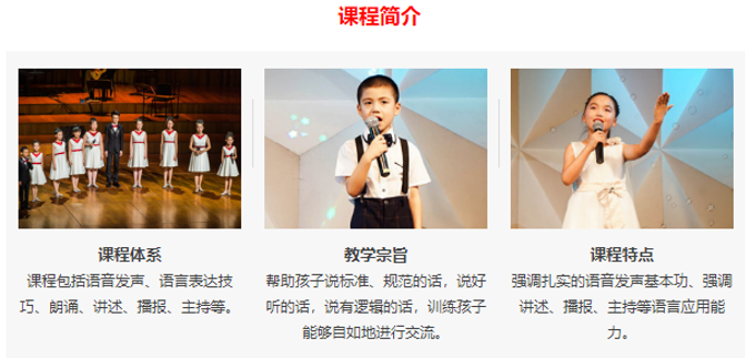 少儿播音主持与口才学习班来源课程海报