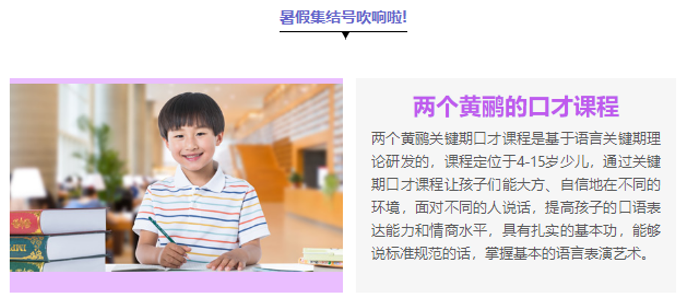 暑假少儿培训班来源课程海报