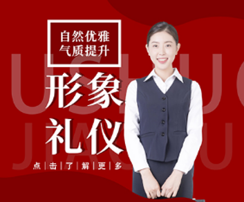 形象礼仪课程来源课程海报