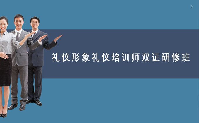 做礼仪培训副业一个月能赚多少?修齐礼仪书院学员兼职真实收入揭秘