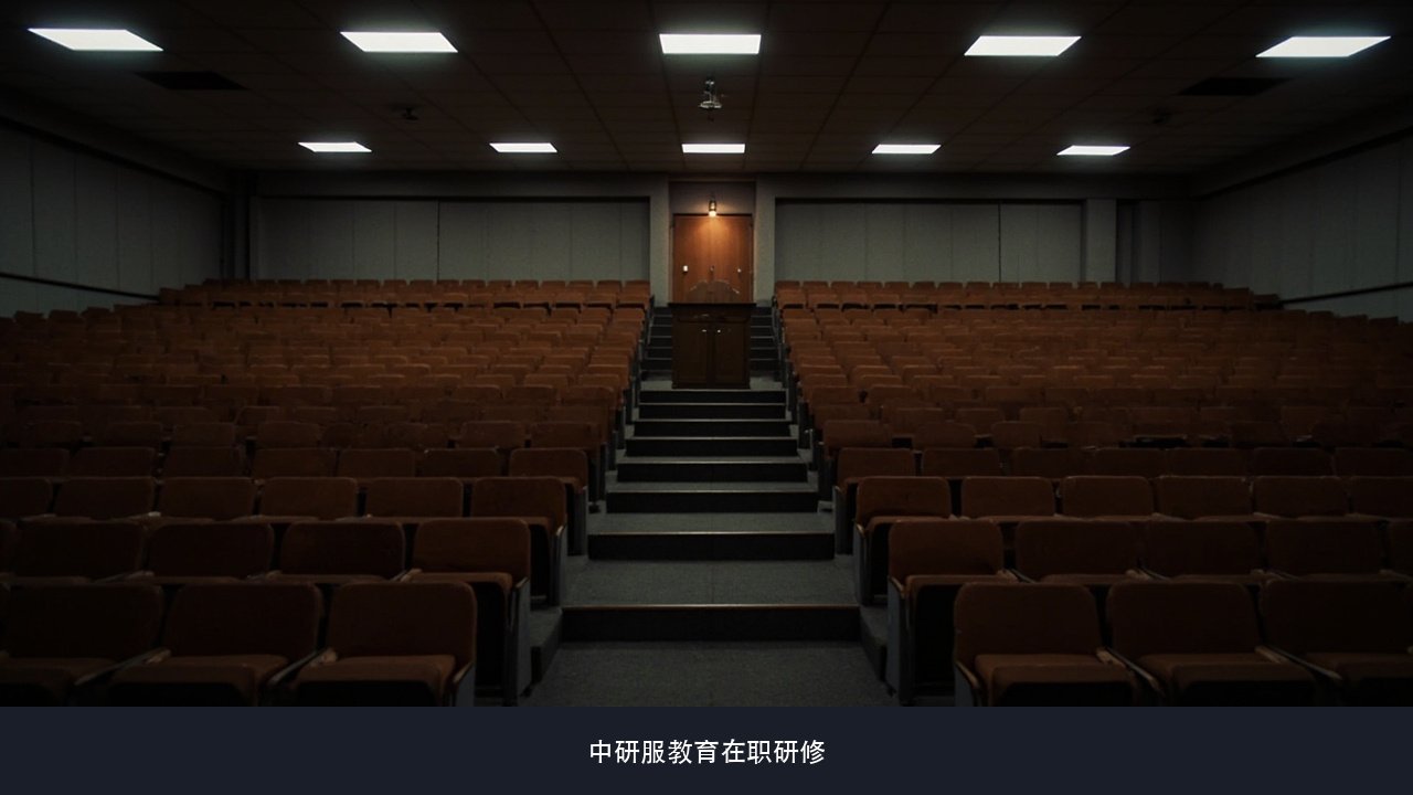 课程写授课地点在北京人在外地能读吗 中研服教育异地学员上课安排
