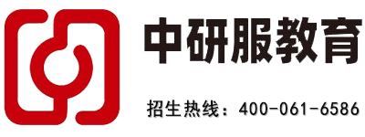 中研服教育