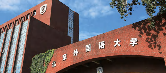 北京外国语大学课程研修班来源课程海报