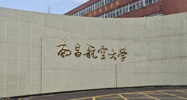 南昌航空大学仪器科学与技术专业同等学力人员申请硕士学位招生简章来源课程海报