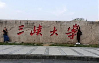 三峡大学基础医学学科（学硕）同等学力申硕招生简章来源课程海报