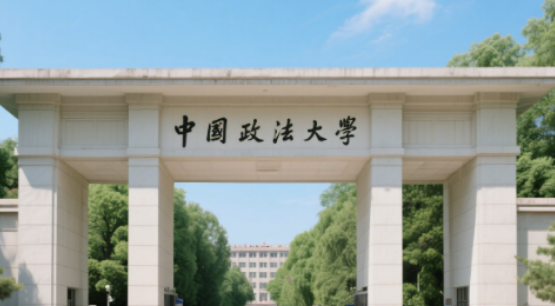 中国政法大学诉讼法学专业同等学力研修班来源课程海报