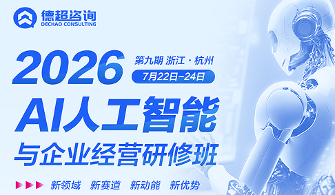 AI人工智能与企业经营研修班来源课程海报