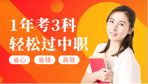 仁和中级会计试听课来源课程海报