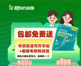 考研英语写作字帖+暑期考研特训班来源课程海报