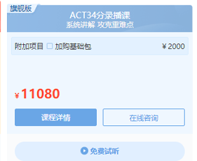 北美本科ACT课程来源课程海报