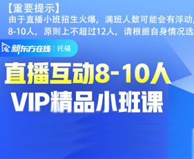 北美本科托福VIP小班来源课程海报
