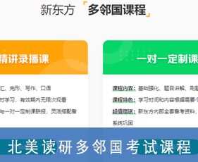 北美读研多邻国考试课程来源课程海报