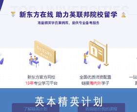 英本精英计划来源课程海报