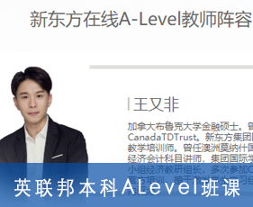 英联邦本科ALevel班课来源课程海报
