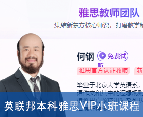 英联邦本科雅思VIP小班课程来源课程海报