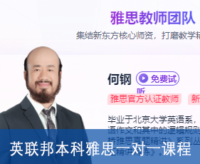 英联邦本科雅思一对一课程来源课程海报