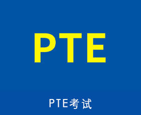 PTE考试来源课程海报