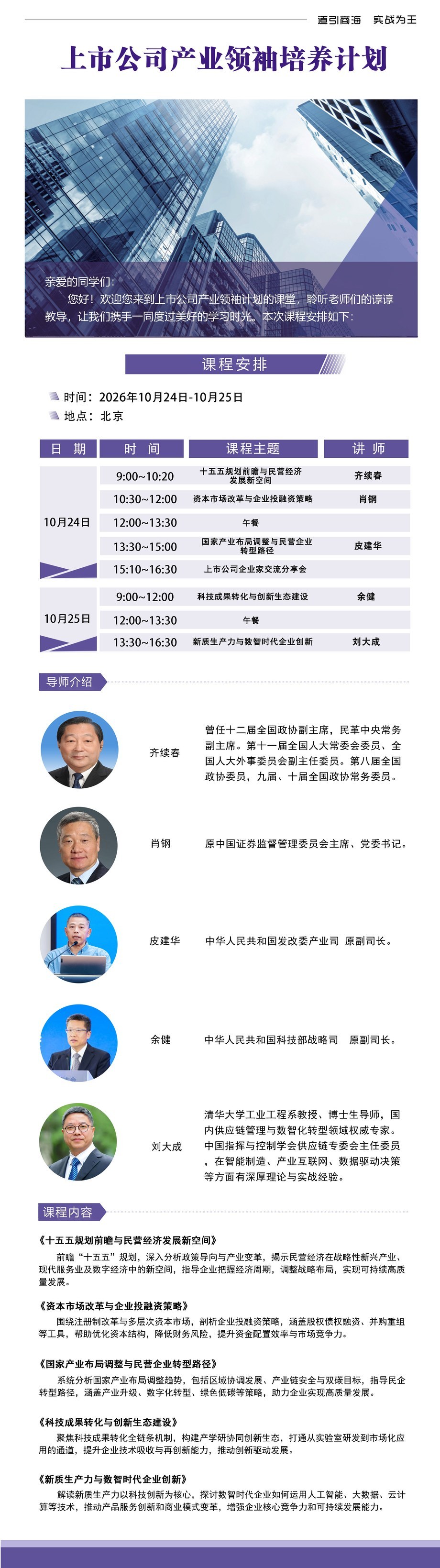 融商学院上市公司产业领袖培养计划讲科技成果转化吗？余健老师课程详解