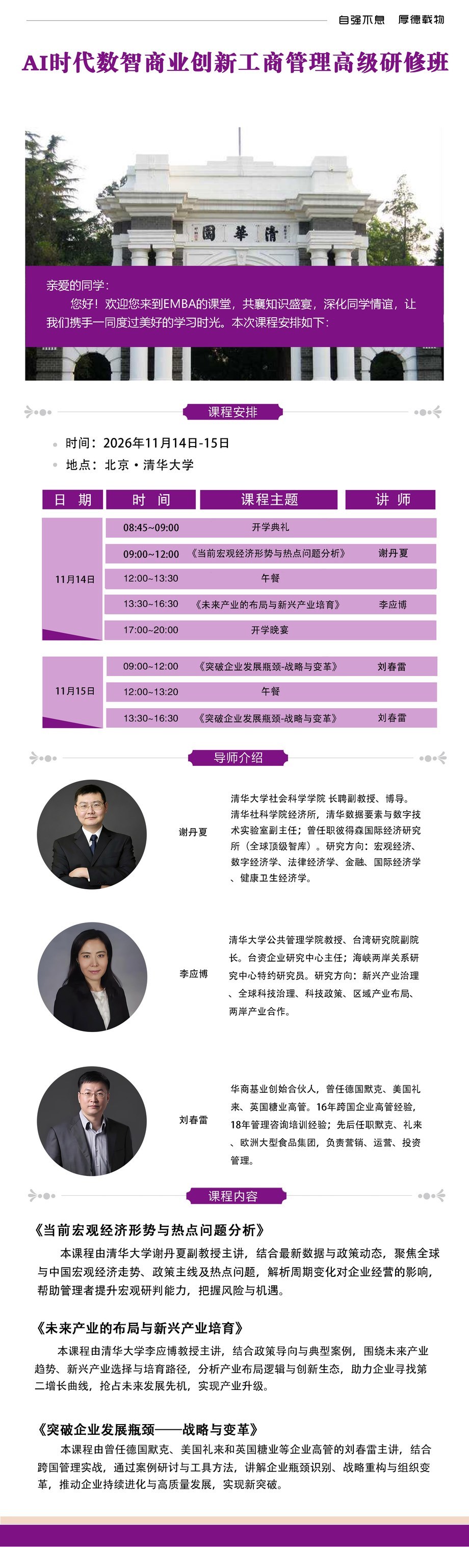 谢丹夏老师是谁？清华大学社科学院长聘副教授宏观经济与数字经济详解