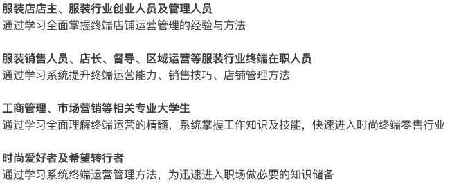 品牌运营&店铺精细化管理