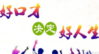 亮剑白骨精演讲口才与人际关系特训班来源课程海报
