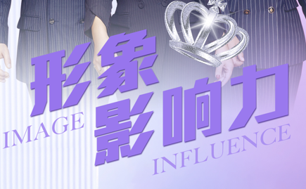 聚尚美《形象影响力》来源课程海报