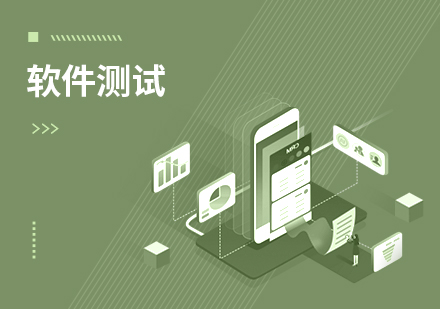 达内软件测试实战课程来源课程海报