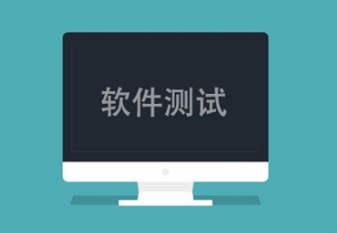 连云港推荐软件测试培训班哪个？