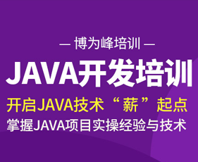 JAVA全栈开发培训来源课程海报