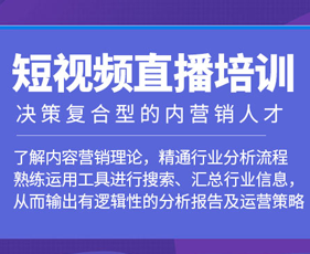短视频直播变现培训来源课程海报