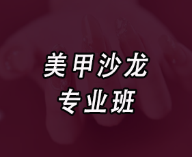 上海董冬秀彩妆造型来源课程资料